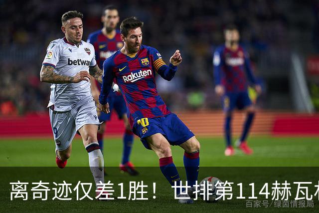 离奇迹仅差1胜！世排第114赫瓦林斯卡法网连赢9场+4次送蛋